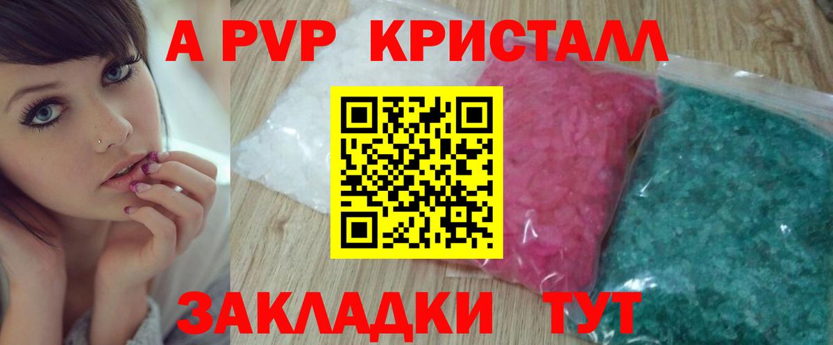 A-PVP СК  Alpha PVP  Вход с VPN  Котовск  APVP Crystall  Alpha PVP мука 