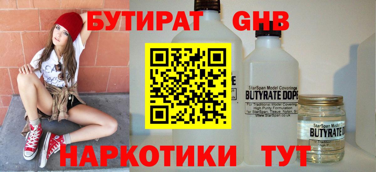 Котовск  Бутират BDO 33%  Вход с VPN 