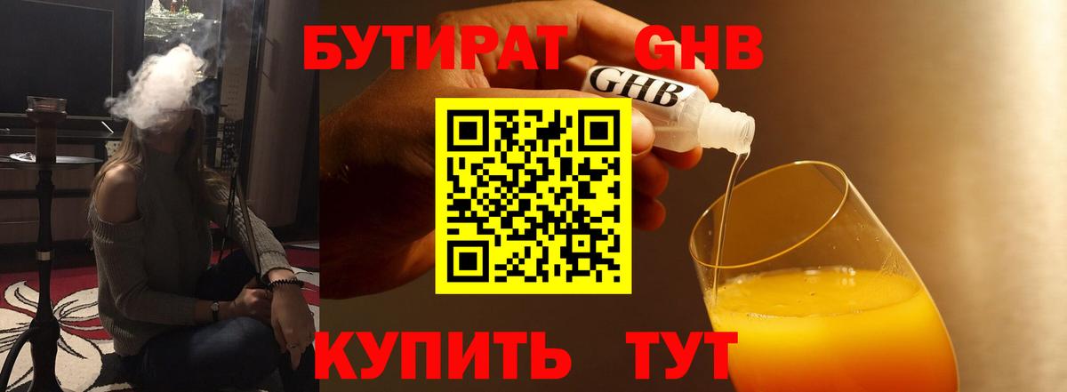 БУТИРАТ бутандиол Котовск