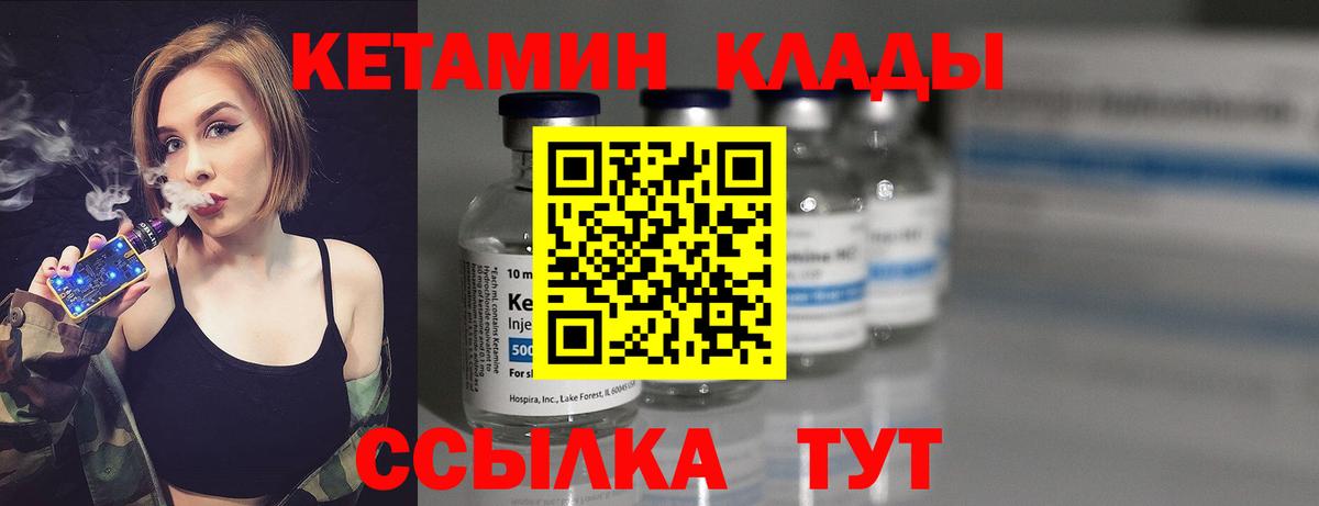 КЕТАМИН ketamine Котовск