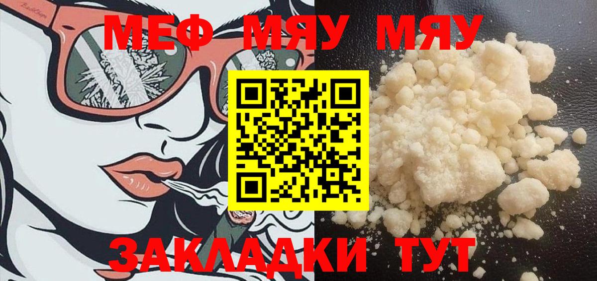 МЯУ-МЯУ 4 MMC  Вход с VPN  Мефедрон mephedrone  Котовск 
