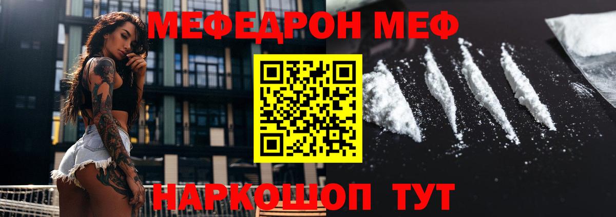Меф мяу мяу  Котовск