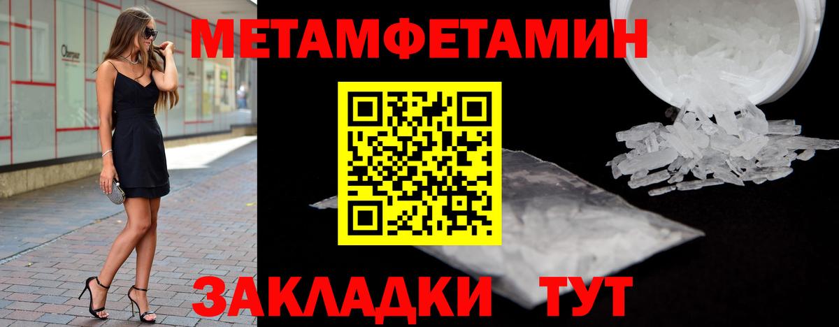 Первитин Methamphetamine Котовск